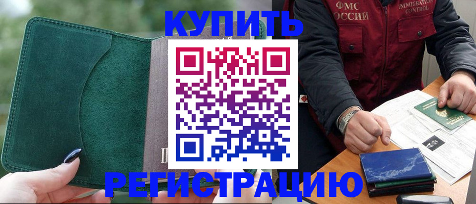 временная регистрация поиск в Самаре