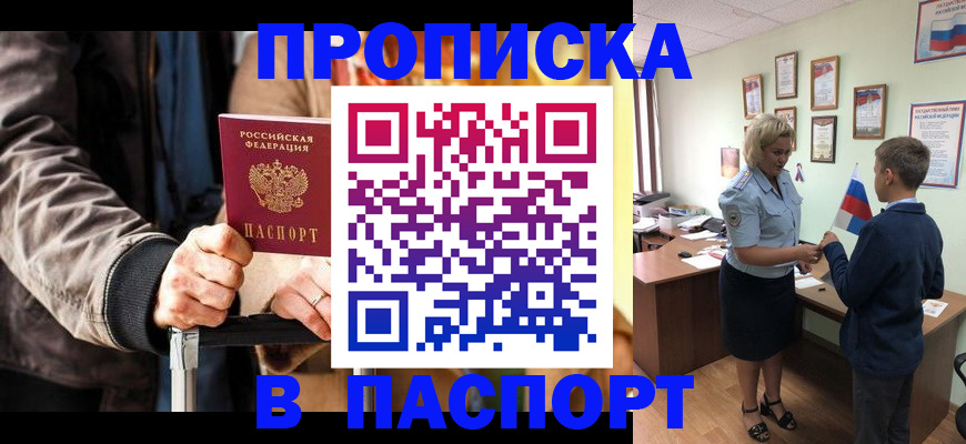 прописка гарантия в Самаре