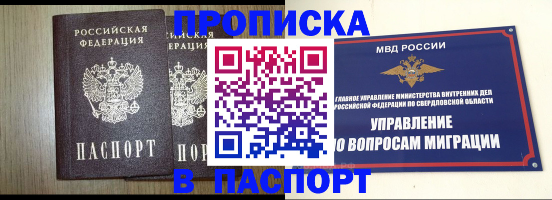 прописка штамп в Самаре
